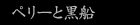 開港150年